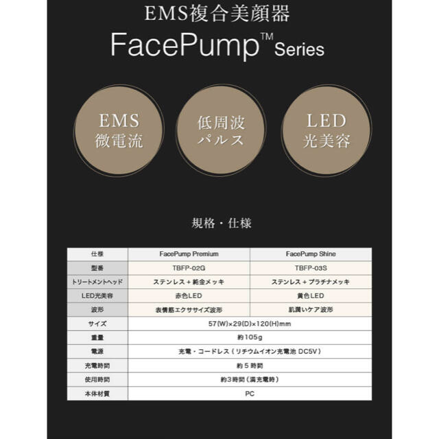 FacePump フェイスポンププレミアム リフトアップ美顔器 TBFP-02Gの ...