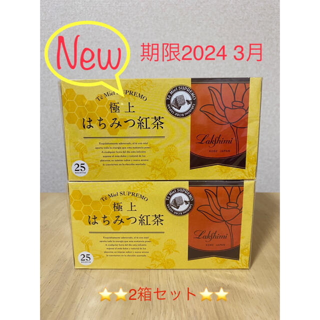 ㊗️即決新品✨ラクシュミー　極上はちみつ紅茶 ティーバッグ25袋入り×2箱 食品/飲料/酒の飲料(茶)の商品写真