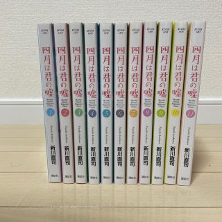 コウダンシャ(講談社)の四月は君の嘘 全巻セット(全巻セット)