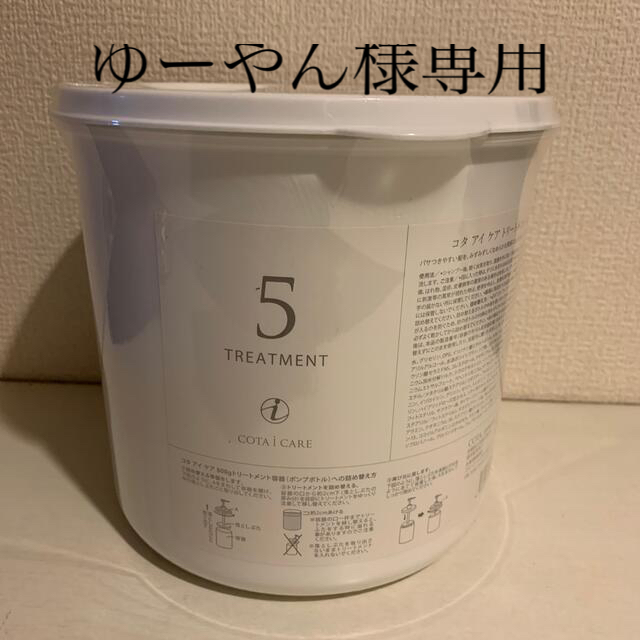 ◇コタ アイ ケア トリートメント5 業務用3kg◇ 【SALE開催中】 コスメ