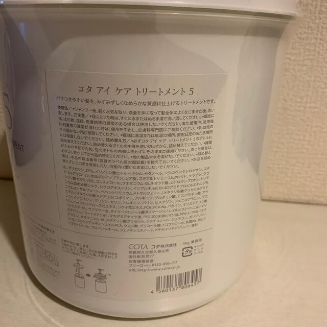 コタ アイ ケア トリートメント 3kg 業務用 ヘラ付