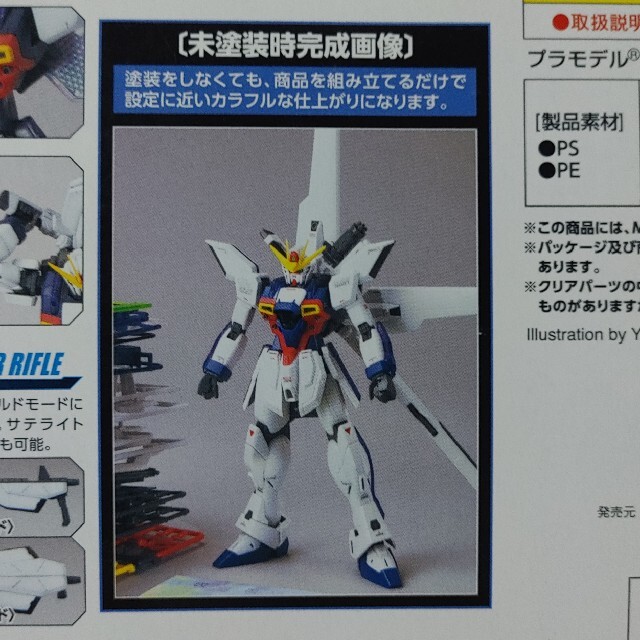 ガンプラ MG 1/100 GX-9900 ガンダムX 未組み立て 2
