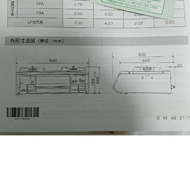 【都市ガス用】パロマ ガスコンロ IC-36KWA-R◆レンジテーブル付き入金日から2日後711時間