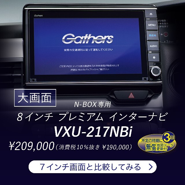 ホンダ NBOX 8インチプレミアムインターナビ VXU-217NBi