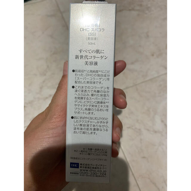 DHC スーパーコラーゲン 美容液 コスメ/美容のスキンケア/基礎化粧品(美容液)の商品写真