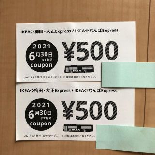 イケア(IKEA)のIKEA クーポン(ショッピング)