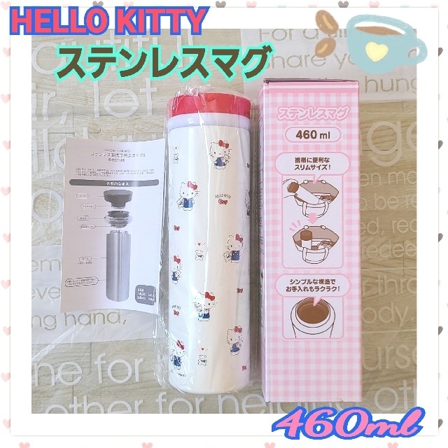 ハローキティ(ハローキティ)の☆【新品】ハローキティ HELLO KITTY　ステンレスマグ　460ml エンタメ/ホビーのおもちゃ/ぬいぐるみ(キャラクターグッズ)の商品写真