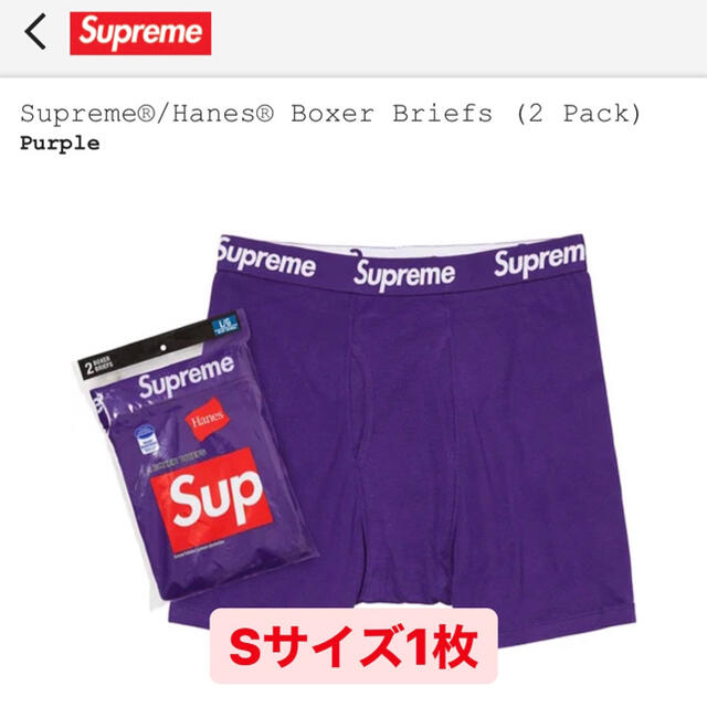 Supreme シュプリーム Hanes ヘインズ ボクサーパンツ パープル S