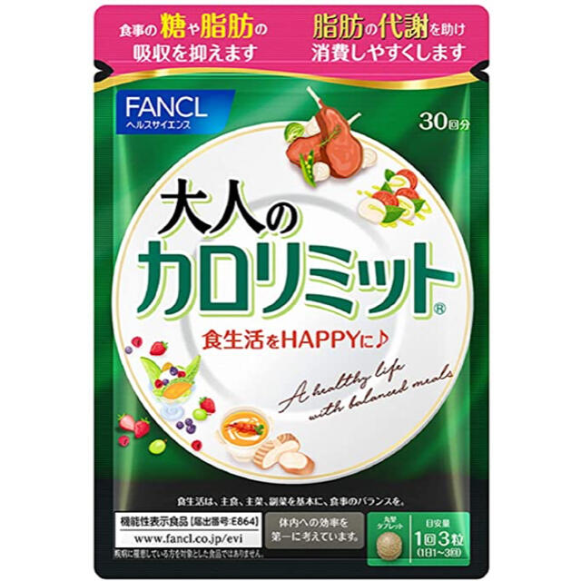 即購入可能ですファンケル　FANCL　大人のカロリミット　30回分　6袋