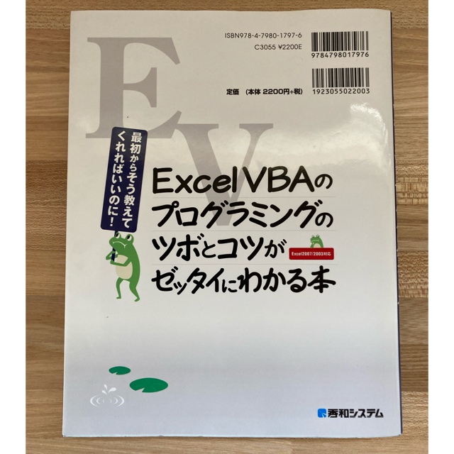 Ｅｘｃｅｌ ＶＢＡのプログラミングのツボとコツがゼッタイにわかる本