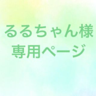 お祝いプレート«るるちゃん様»オーダーページ(オーダーメイド)