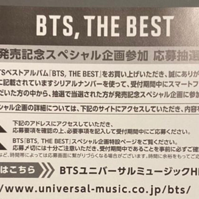 BTS シリアルコード　 エンタメ/ホビーのタレントグッズ(アイドルグッズ)の商品写真