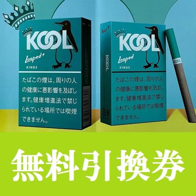 ✨️ KOOL Looped クール ループド タバコ 無料引換券 × 2枚 チケットのチケット その他(その他)の商品写真