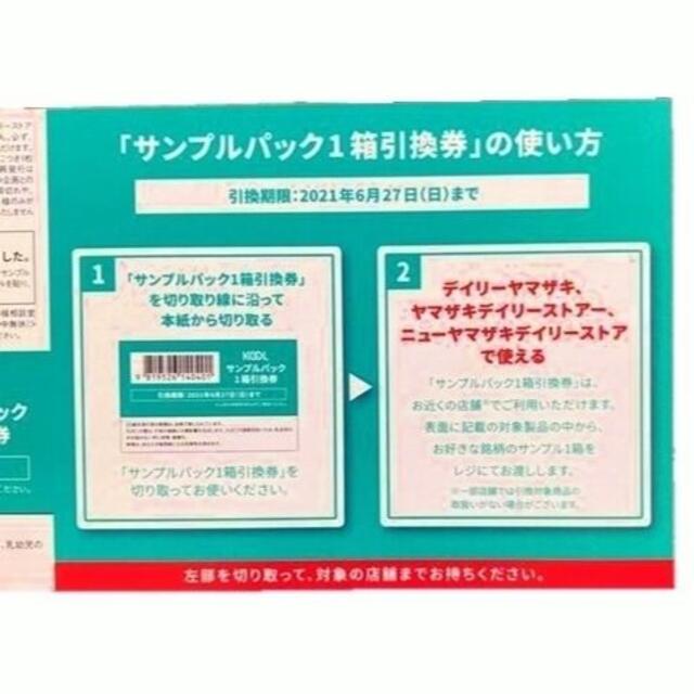 ✨️ KOOL Looped クール ループド タバコ 無料引換券 × 2枚 チケットのチケット その他(その他)の商品写真