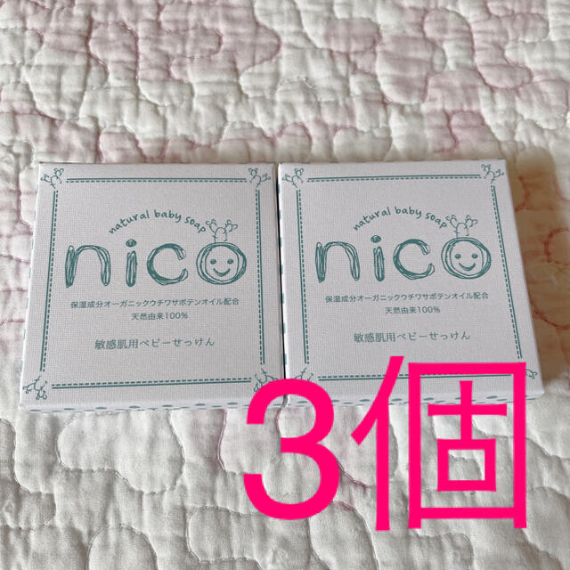 nico石鹸 3個セット コスメ/美容のボディケア(ボディソープ/石鹸)の商品写真