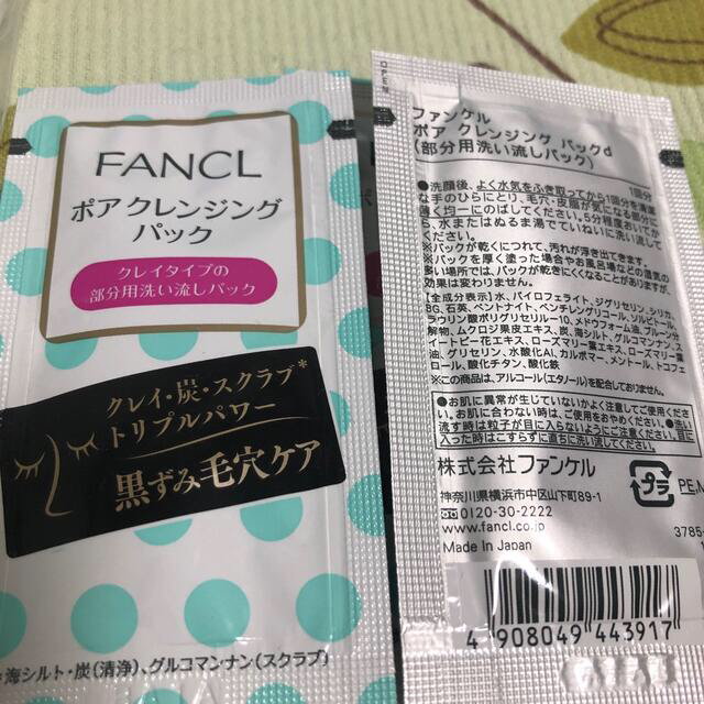 FANCL(ファンケル)のファンケルアクネケア洗顔クリーム10包、ポアクレンジングパック3包 コスメ/美容のスキンケア/基礎化粧品(洗顔料)の商品写真