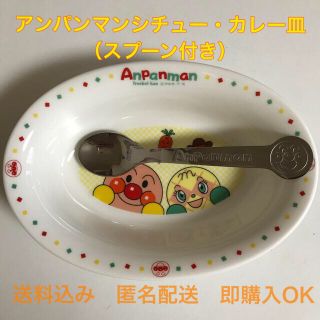 アンパンマンシチュー・カレー皿（スプーン付き）