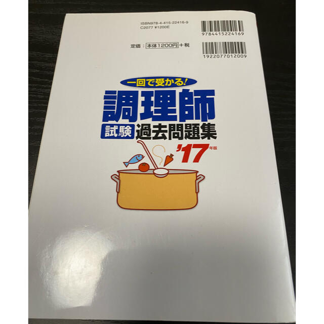 調理師試験問題集2冊　yoshimiさん専用ページです エンタメ/ホビーの本(資格/検定)の商品写真