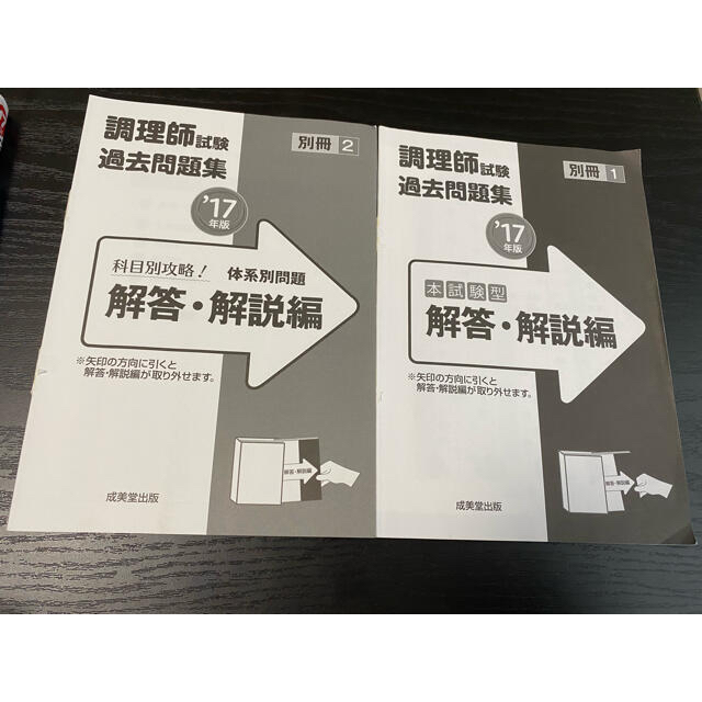 調理師試験問題集2冊　yoshimiさん専用ページです エンタメ/ホビーの本(資格/検定)の商品写真