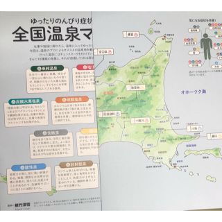 「日本全国温泉マップ」東日本編　2セット(地図/旅行ガイド)