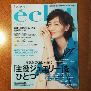 シュウエイシャ(集英社)のeclat エクラ 2021年7月号(その他)