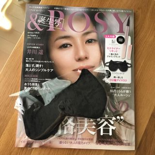 《&ROSY》雑誌本体＋アイマスクset♡(ファッション)