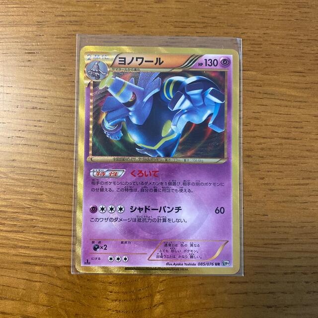 ポケモン - ヨノワールUR 超美品の通販 by エト's shop|ポケモンなら