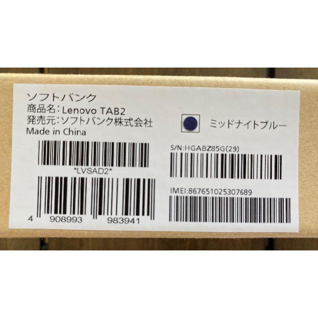 Lenovo(レノボ)のLenovo TAB2 ミッドナイトブルー softbank スマホ/家電/カメラのPC/タブレット(タブレット)の商品写真