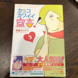 カッコカワイイ宣言！ ３(少年漫画)