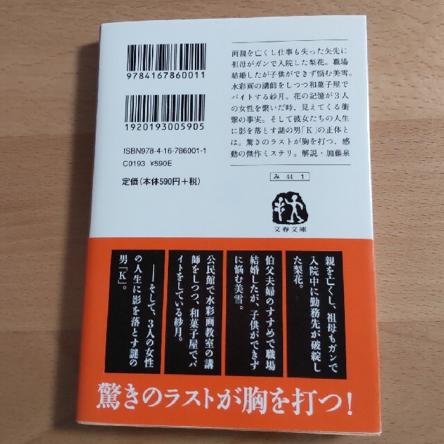 花の鎖 湊かなえ エンタメ/ホビーの本(その他)の商品写真