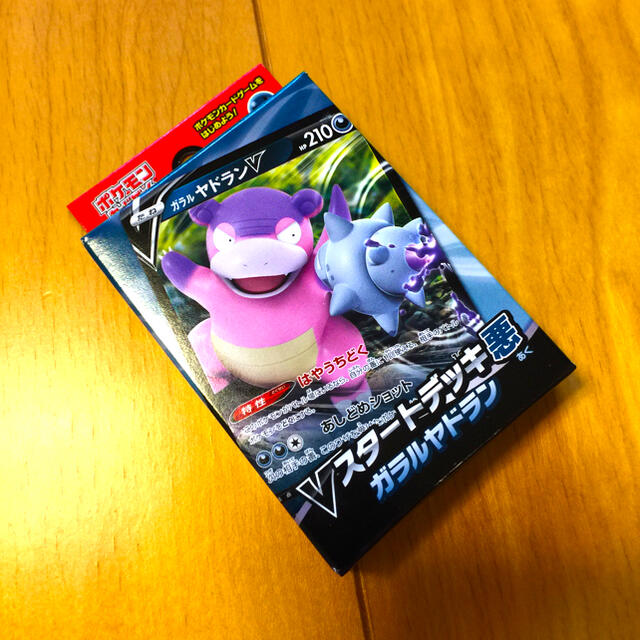 ポケモン 新品未開封 ポケモンカードゲーム Vスタートデッキ 悪 ガラルヤドラン の通販 By Saipan S Shop ポケモンならラクマ ポケモン 新品未開封 ポケモンカードゲーム Vスタートデッキ 悪 ガラルヤドラン の通販 By Saipan S Shop ポケモンならラクマ