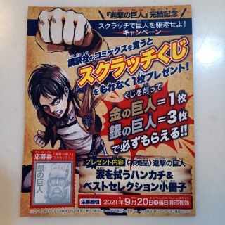 コウダンシャ(講談社)の進撃の巨人　スクラッチくじ　1枚(その他)