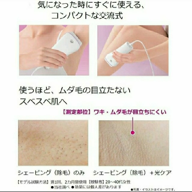 Panasonic(パナソニック)の【夏に向けて】 安心のPanasonic！　脱毛　光美容器ボディ&フェイス用  コスメ/美容のボディケア(脱毛/除毛剤)の商品写真