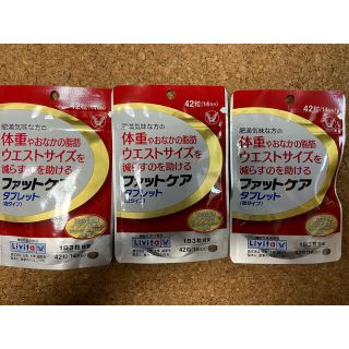 タイショウセイヤク(大正製薬)のファットケア　タブレット　42粒14日分　3袋(ダイエット食品)