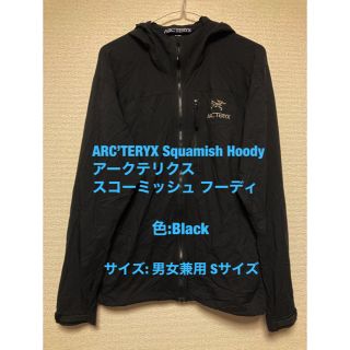 アークテリクス(ARC'TERYX)のARC’TERYX Squamish Hoody(ナイロンジャケット)