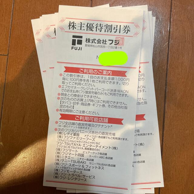 フジ 株主優待券 5万円分 2021.11.30迄 レターパックライト送料込み ...