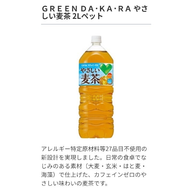 サントリー(サントリー)のサントリーグリーンダカラやさしい麦茶 2L 12本 チケットの優待券/割引券(フード/ドリンク券)の商品写真