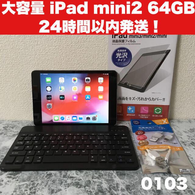 大容量 iPad mini2 64GB wifi専用　管理番号：0103iPadmini2