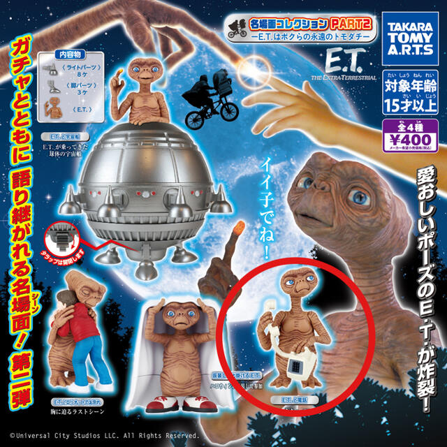 T-ARTS(タカラトミーアーツ)のE.T. 各場面コレクションPART2 E.T.と電話 エンタメ/ホビーのフィギュア(SF/ファンタジー/ホラー)の商品写真