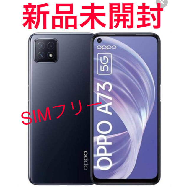 OPPO A73 SIMフリー　スマホ　ネビーブルー