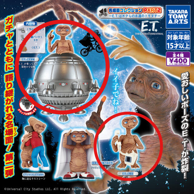 T-ARTS(タカラトミーアーツ)のE.T. 各場面コレクションPART2 【E.T.と電話】【E.T.と宇宙船】 エンタメ/ホビーのフィギュア(SF/ファンタジー/ホラー)の商品写真