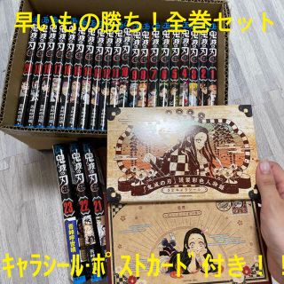 鬼滅の刃全巻セット、ﾎﾟｽﾄｶｰﾄﾞ、ｼｰﾙ付き！！の通販 by みね's shop｜ラクマ