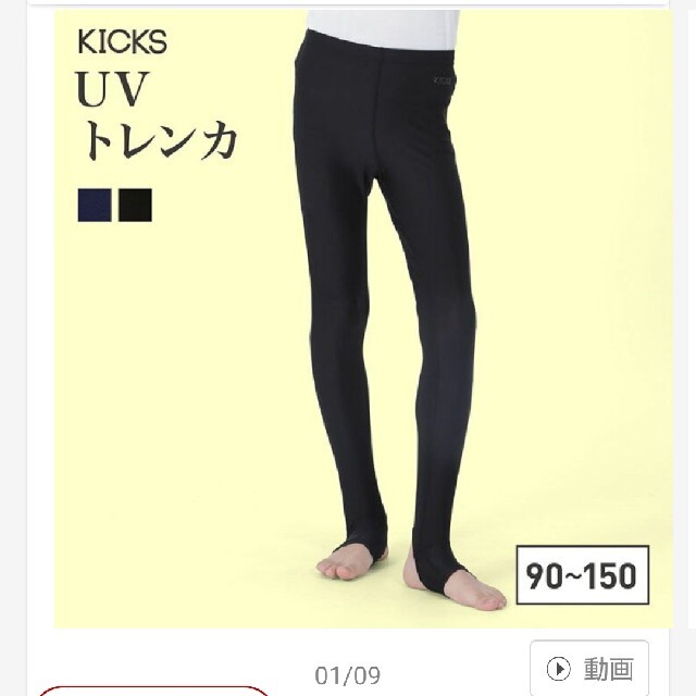 KICKS ラッシュガード トレンカタイプ150 キッズ/ベビー/マタニティのキッズ服男の子用(90cm~)(水着)の商品写真