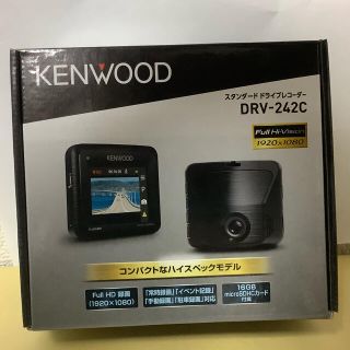 ケンウッド(KENWOOD)の【新品未使用】KENWOOD DRV-242C(おまけ付き) (車内アクセサリ)