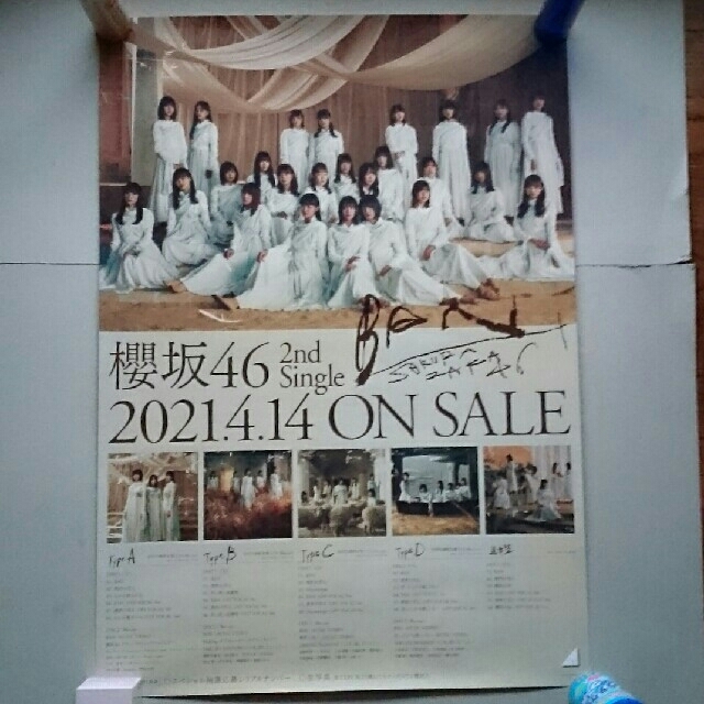 櫻坂46◇BAN◇3rdシングル◇告知ポスター◇B2サイズ◇大型の通販 櫻坂46◇BAN◇3rdシングル◇告知ポスター◇B2サイズ◇大型の通販