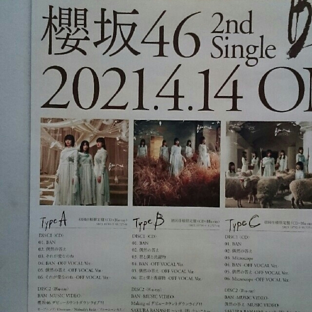 櫻坂46◇BAN◇3rdシングル◇告知ポスター◇B2サイズ◇大型の通販 櫻坂46◇BAN◇3rdシングル◇告知ポスター◇B2サイズ◇大型の通販