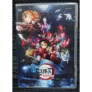 劇場版「鬼滅の刃」無限列車編 DVD(アニメ)