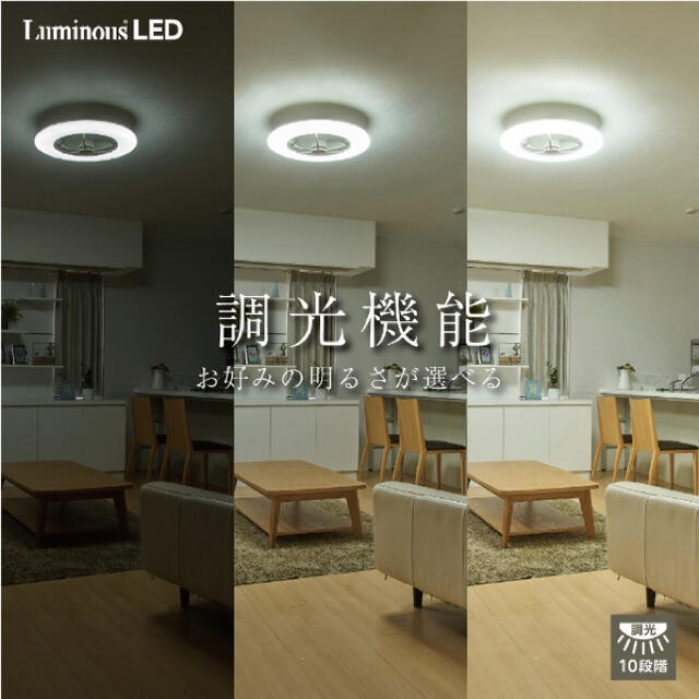 LUMINOUS(ルミナス)の新品未開封　LEDシーリングライト サーキュレーター　8畳 リモコン白色ー電球色 インテリア/住まい/日用品のライト/照明/LED(天井照明)の商品写真