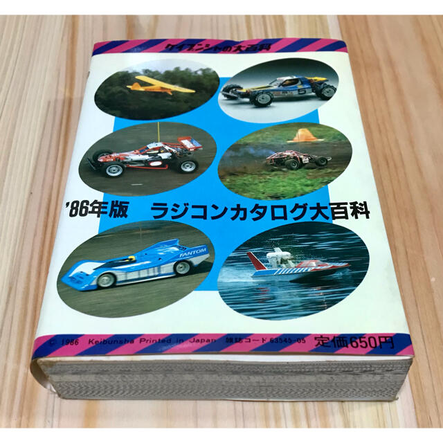 ‘86年版 ラジコンカタログ大百科 エンタメ/ホビーのおもちゃ/ぬいぐるみ(ホビーラジコン)の商品写真