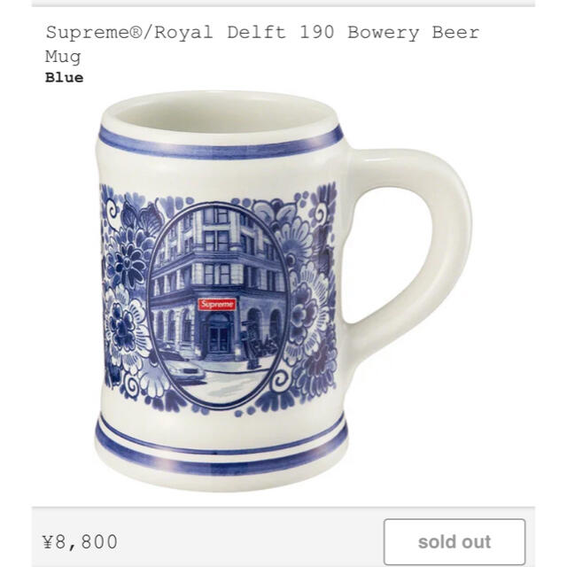 Supreme(シュプリーム)のRoyal Delft 190 Bowery Beer Mug インテリア/住まい/日用品のキッチン/食器(グラス/カップ)の商品写真